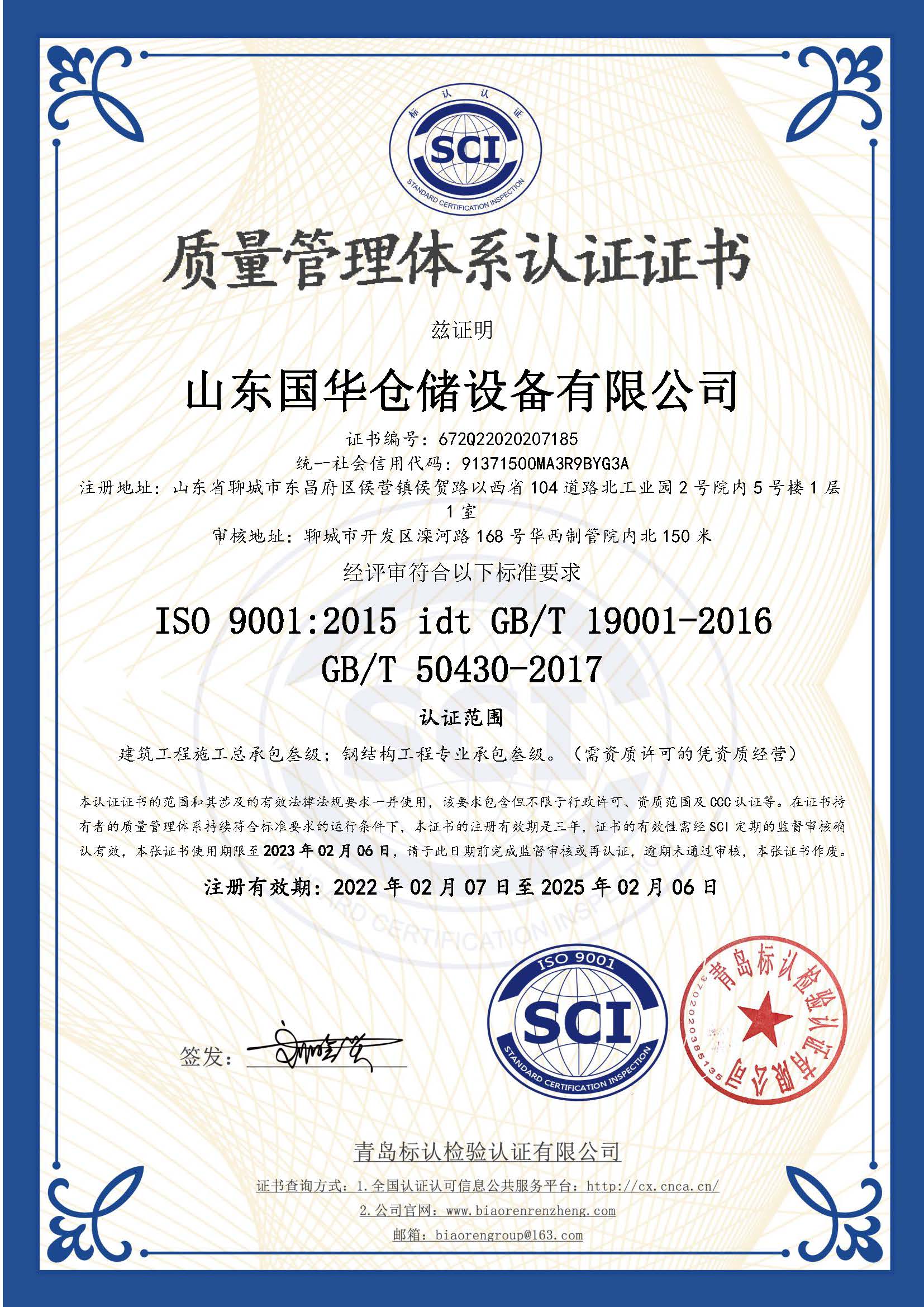 阿勒泰钢板仓ISO质量体系认证证书