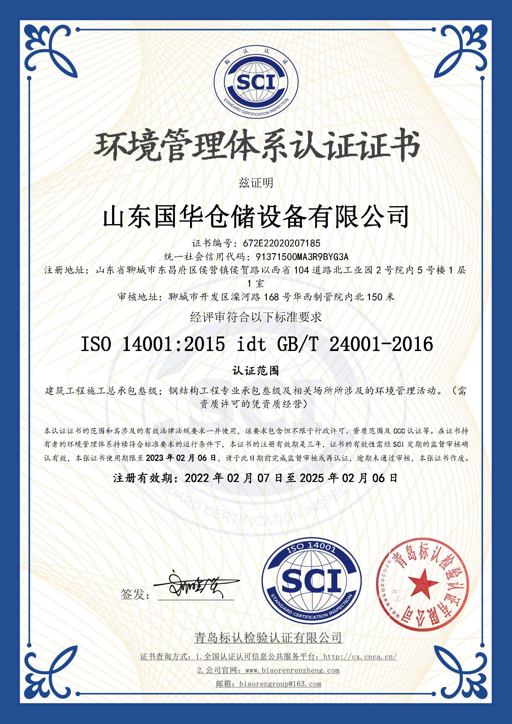 阿勒泰钢板仓环境管理体系认证证书